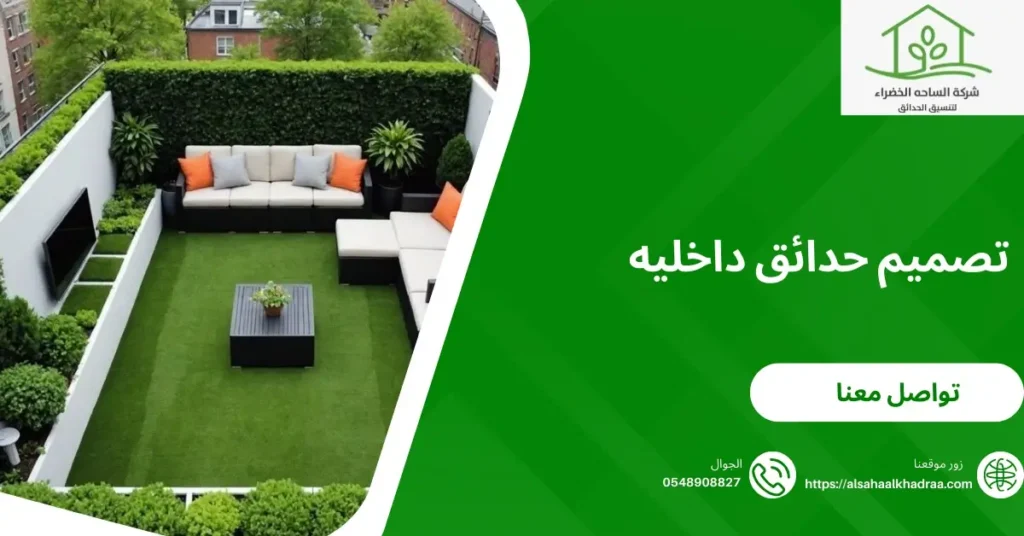 تنسيق حدائق بالرياض